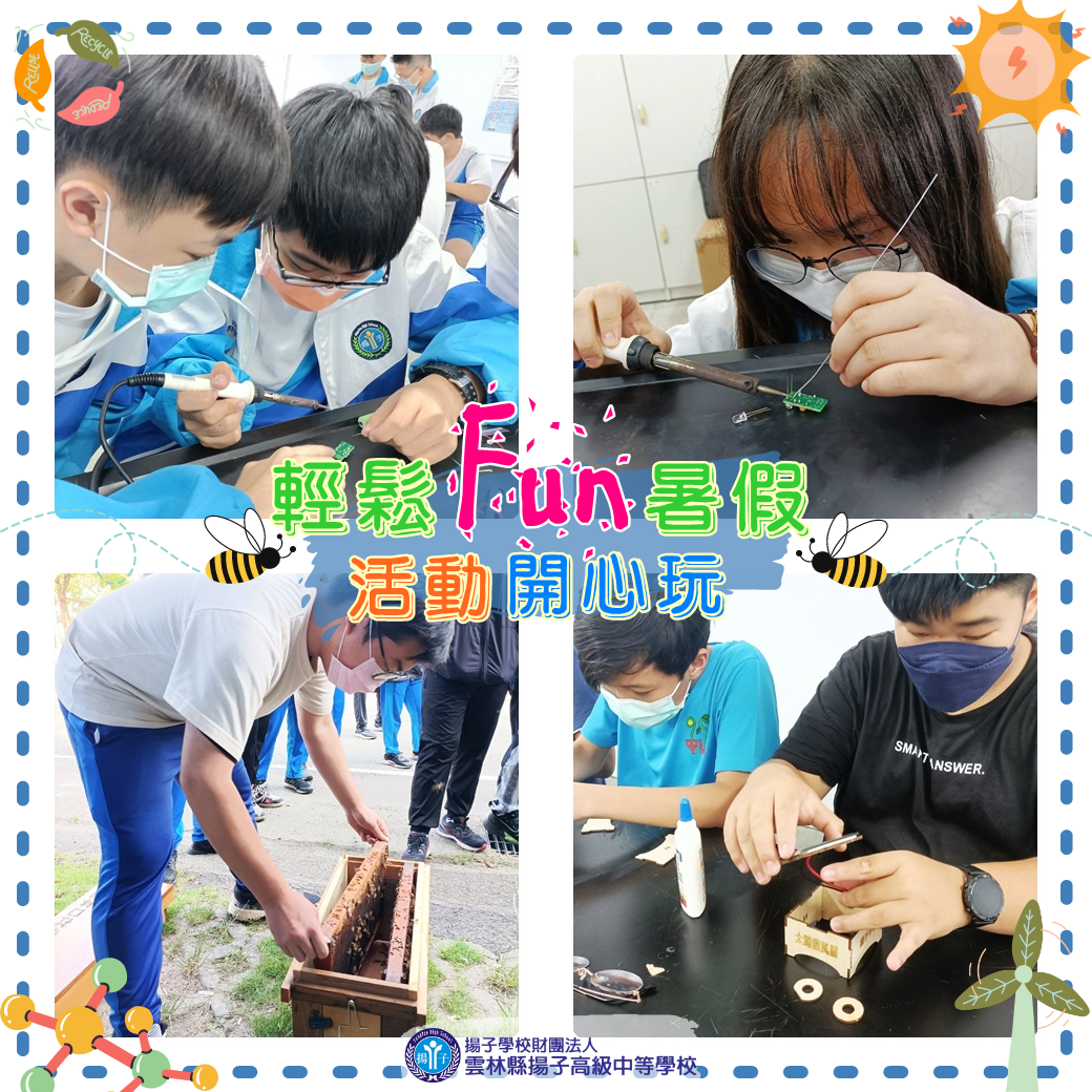 輕鬆Fun暑假 活動開心玩
